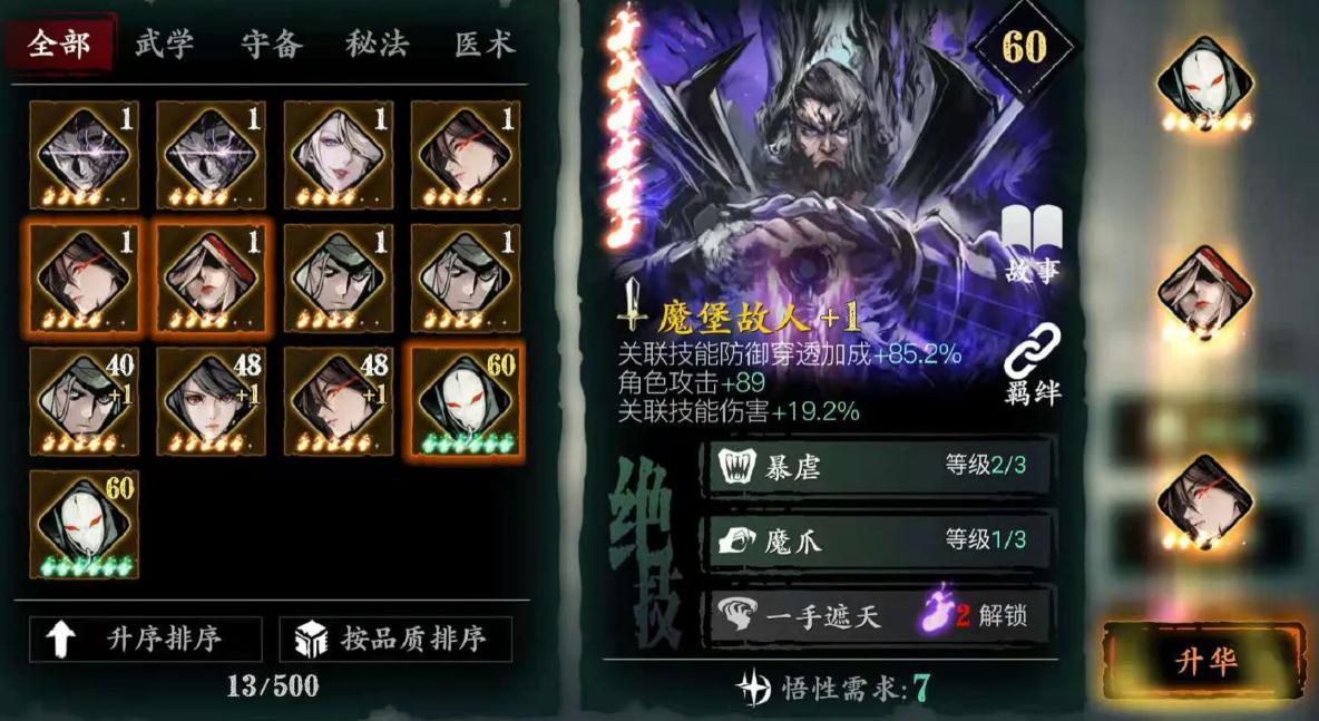 影之刃3任务券买什么