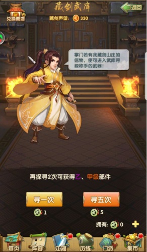 大掌门2叶孤城如何极限