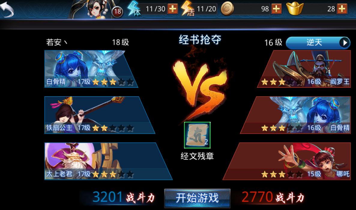 乱斗西游怎么得魔悟空
