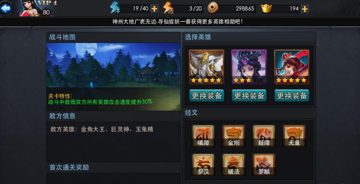 乱斗西游仙魔石有什么用