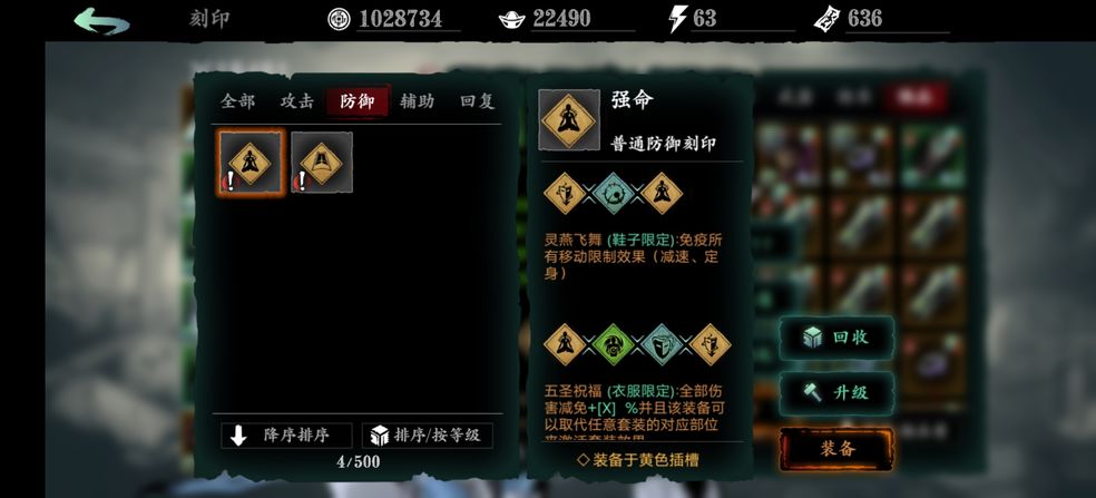 影之刃3刻印重刻在哪里接取