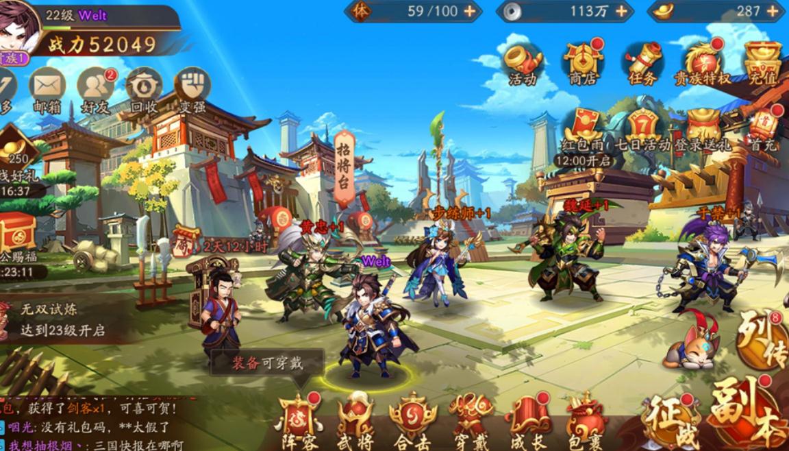 少年三国志2怎么获取装备