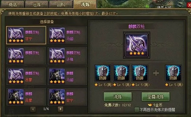 攻城掠地红装洗练什么好 攻城掠地红装洗练什么好