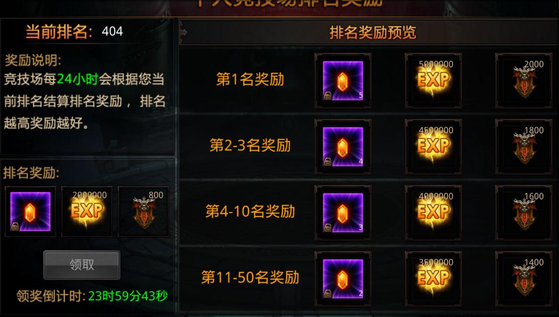 全民奇迹天梯在哪打