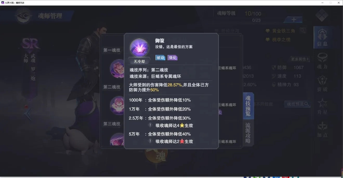 斗罗大陆鬼魅免疫伤害怎么破