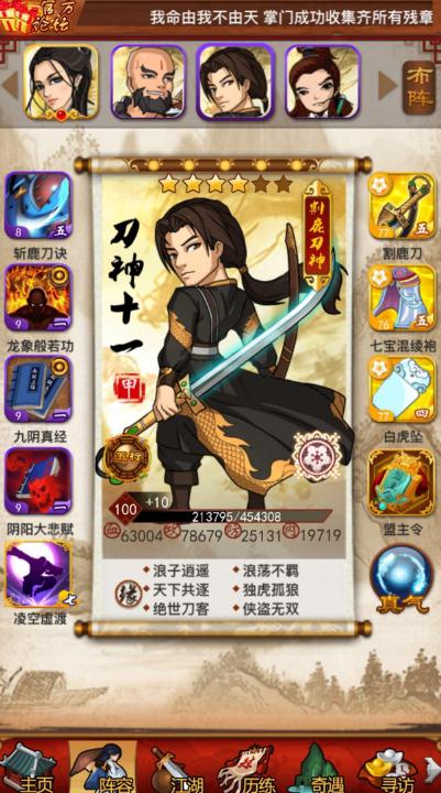 大掌门2铭文升级哪个好