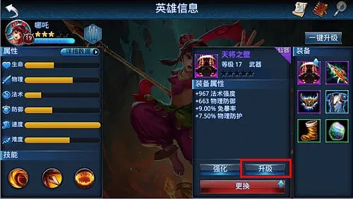 乱斗西游前期怎么升级