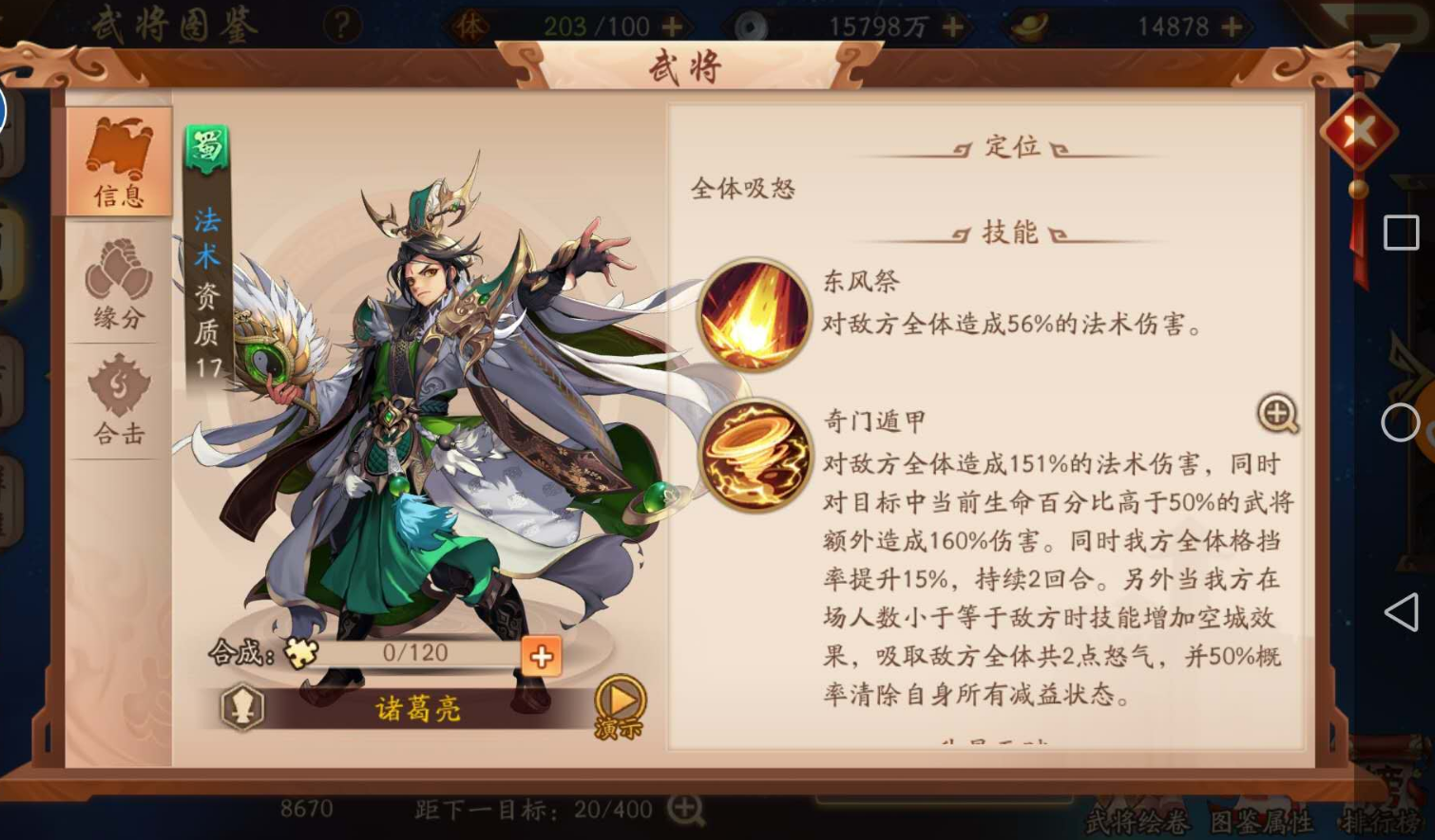 少年三国志2军师技能有哪些