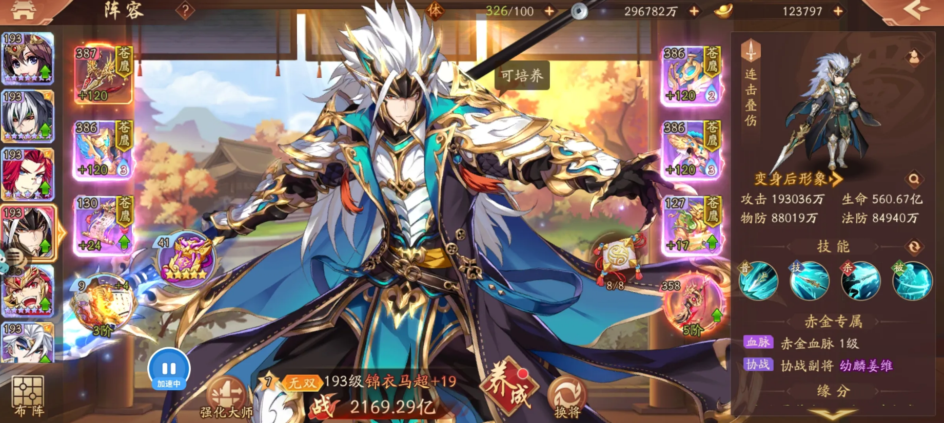 少年三国志2军师技能有哪些