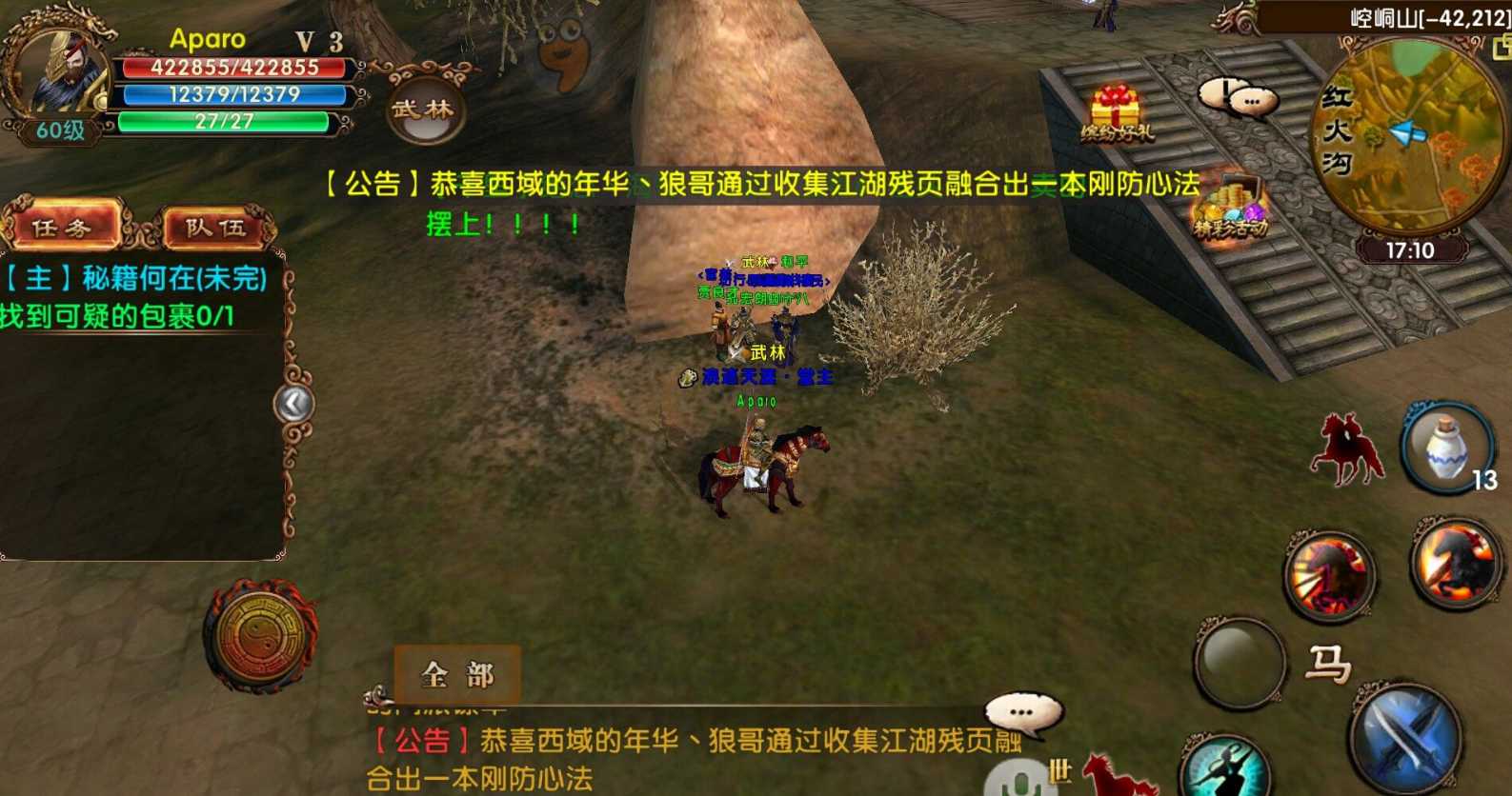 卧虎藏龙手游守卫圣坛在哪
