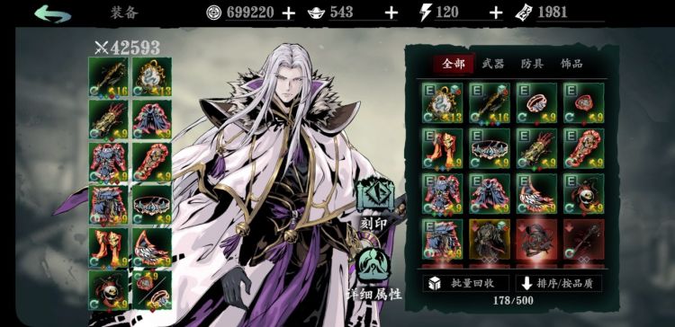 影之刃3左殇无锋带什么装备