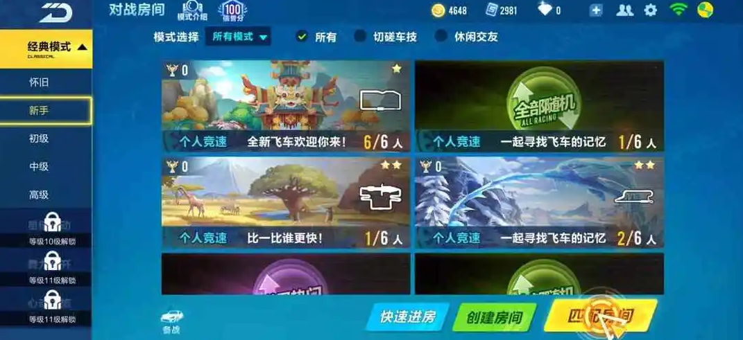 qq飞车玩什么模式是升级最快的