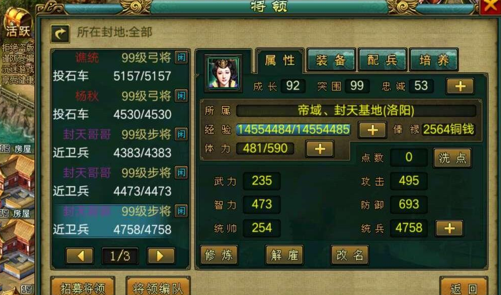 帝王三国怎么掠夺多少兵力 帝王三国怎么掠夺多少兵力