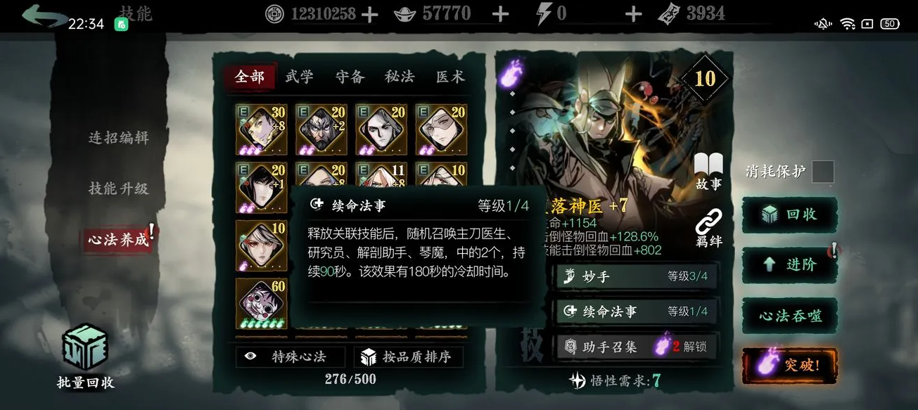 影之刃怎么升心法快
