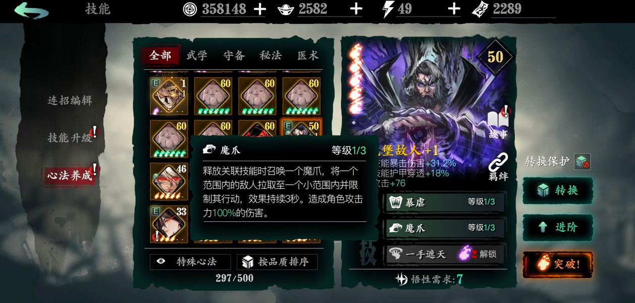 影之刃怎么升心法快