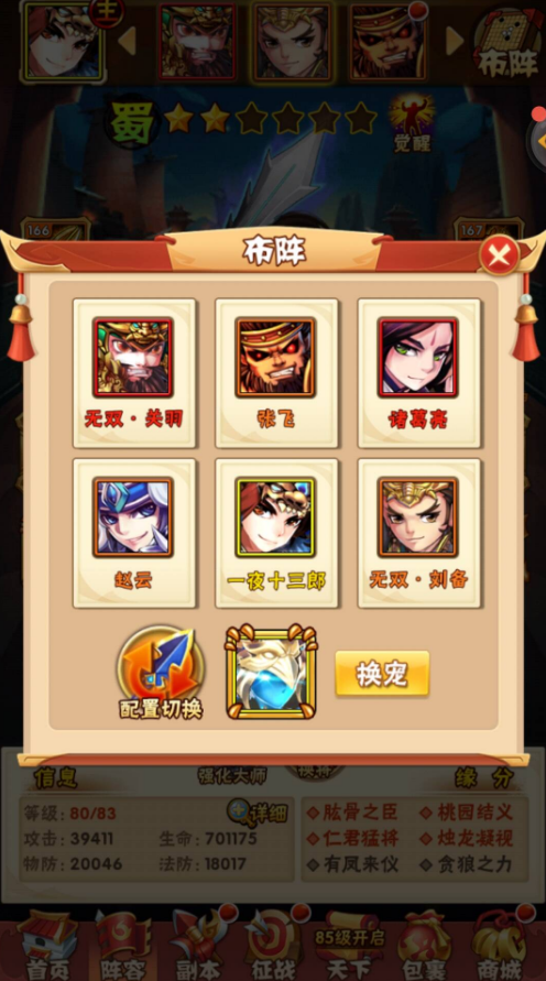少年三国志161章怎么过