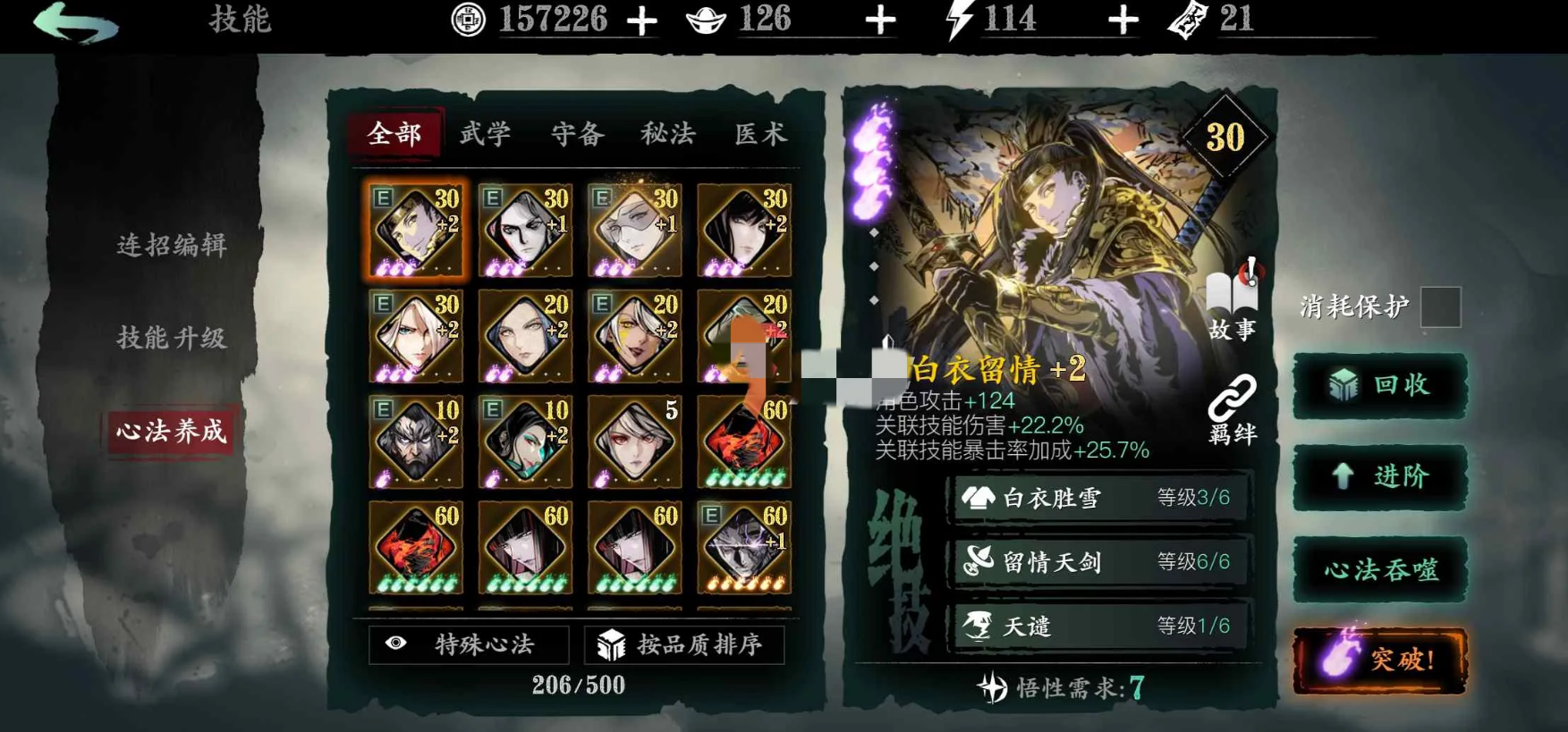 影之刃2羁绊书籍怎么获得