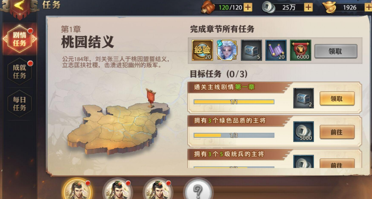 少年三国志怎么跳过引导