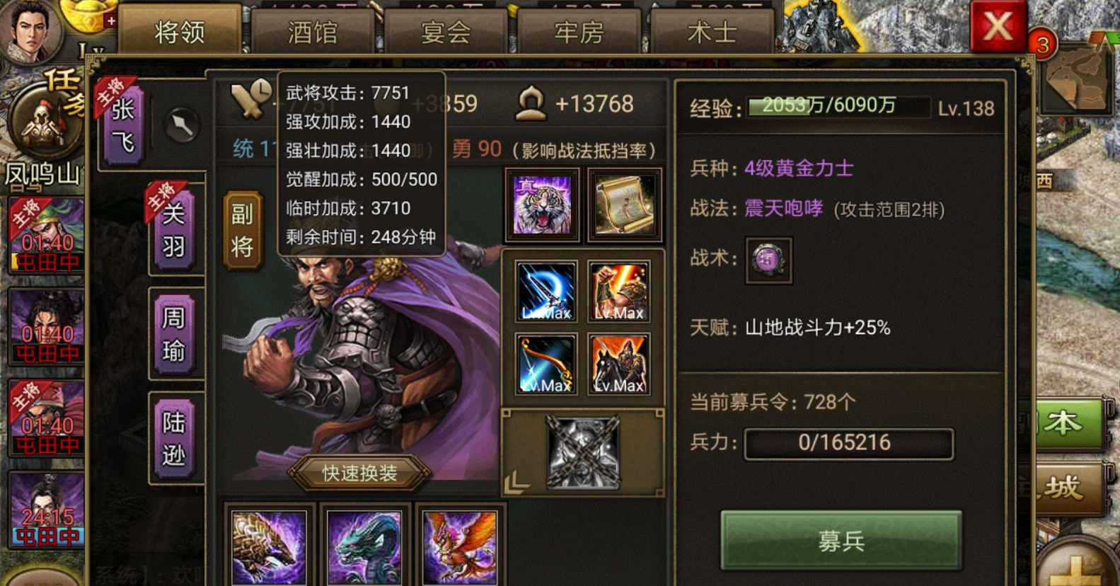 攻城掠地张飞的技能是什么