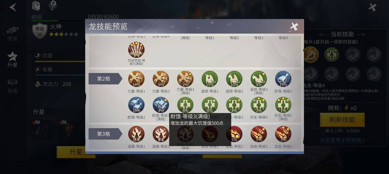 冰原守卫者龙之力加点顺序怎么选