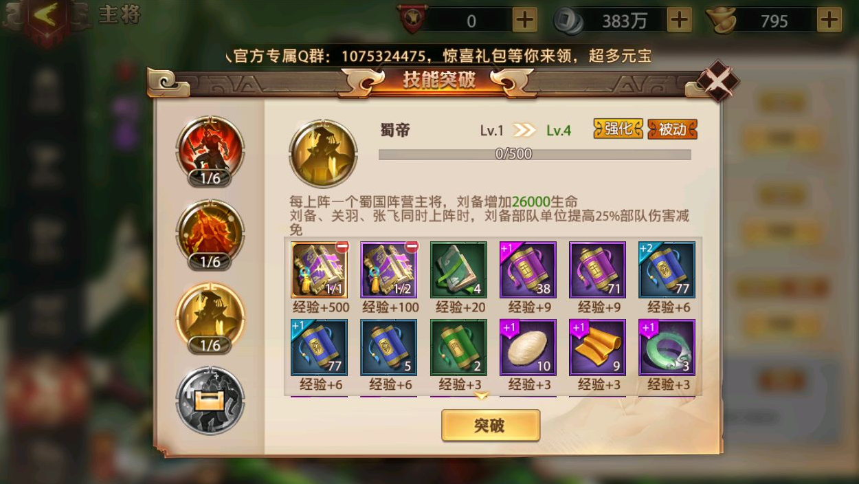 少年三国志怎么用精力快速升级 少年三国志怎么用精力快速升级