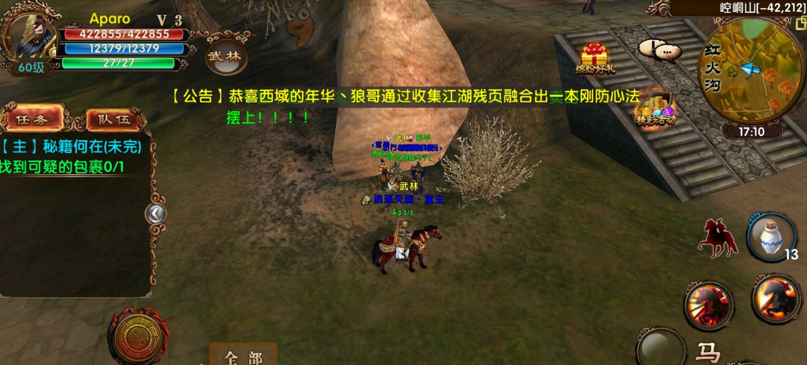 卧虎藏龙2马怎么升级