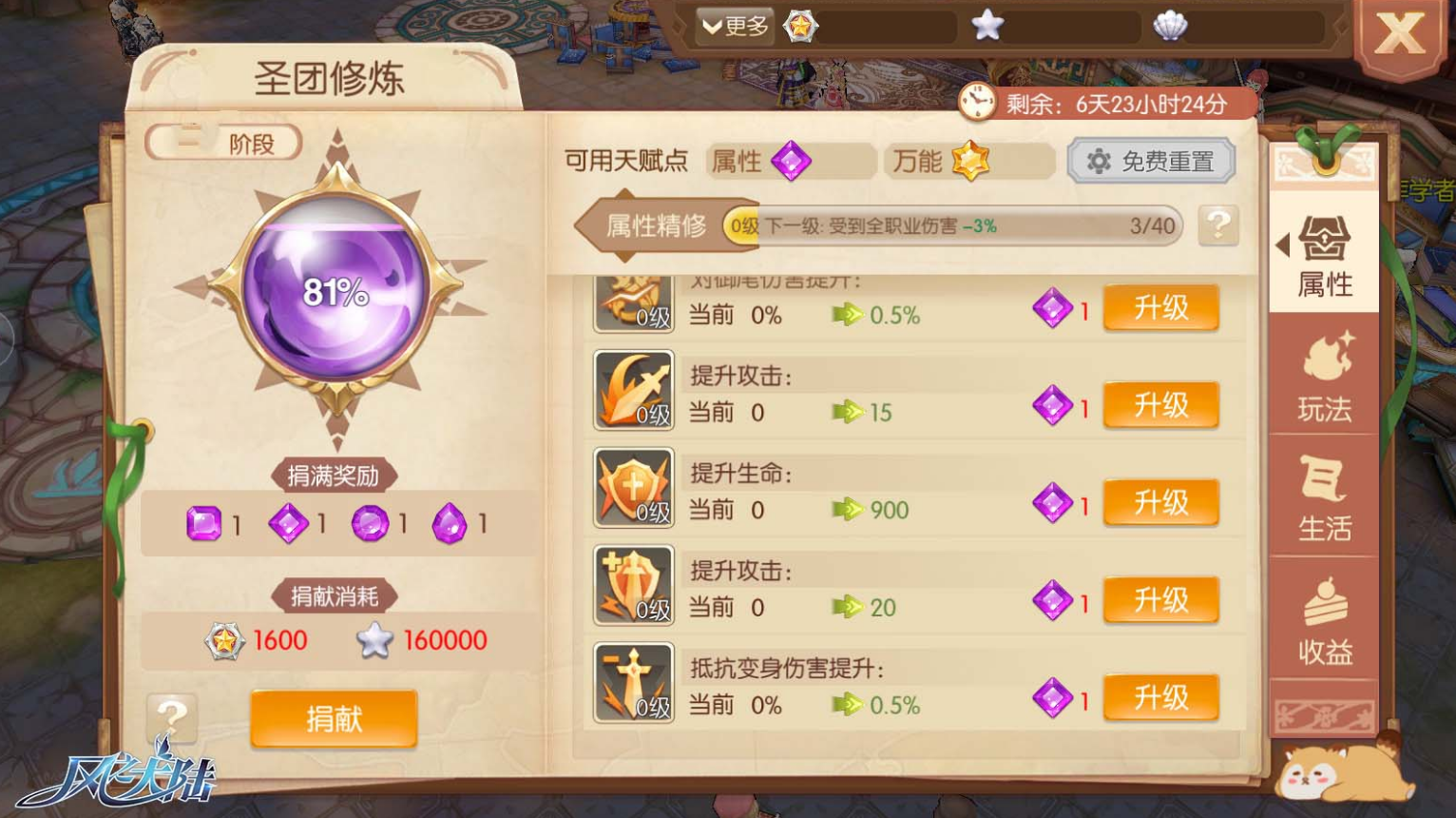 风之大陆龙刃堆什么属性