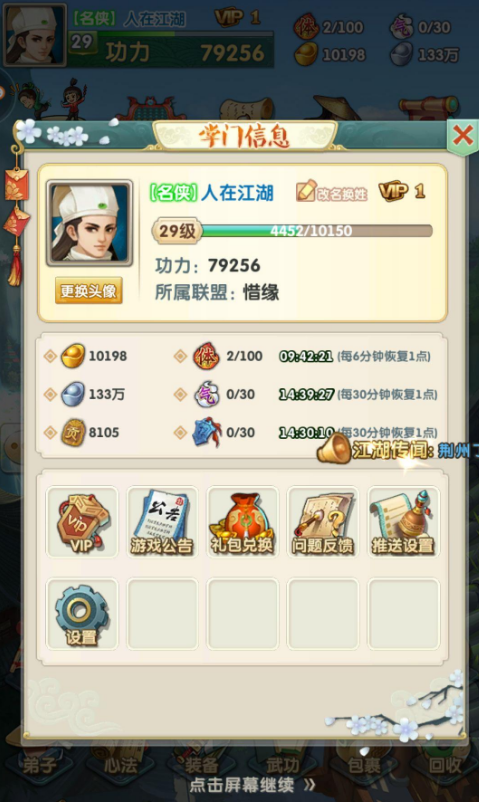 大掌门2武功心得有什么用 大掌门2武功心得有什么用
