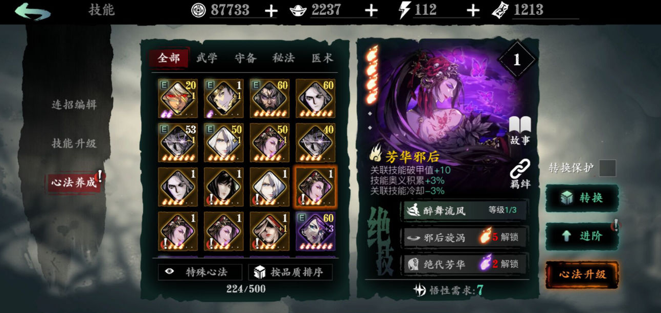 影之刃三怎么进阶心法