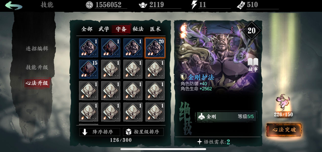 影之刃三怎么进阶心法
