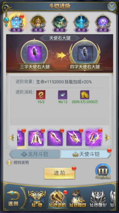 斗罗大陆手游斗铠在什么位置 斗罗大陆手游斗铠在什么位置
