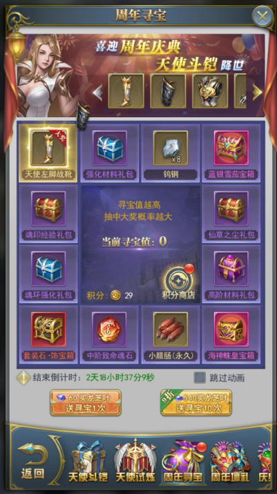 斗罗大陆手游斗铠在什么位置 斗罗大陆手游斗铠在什么位置
