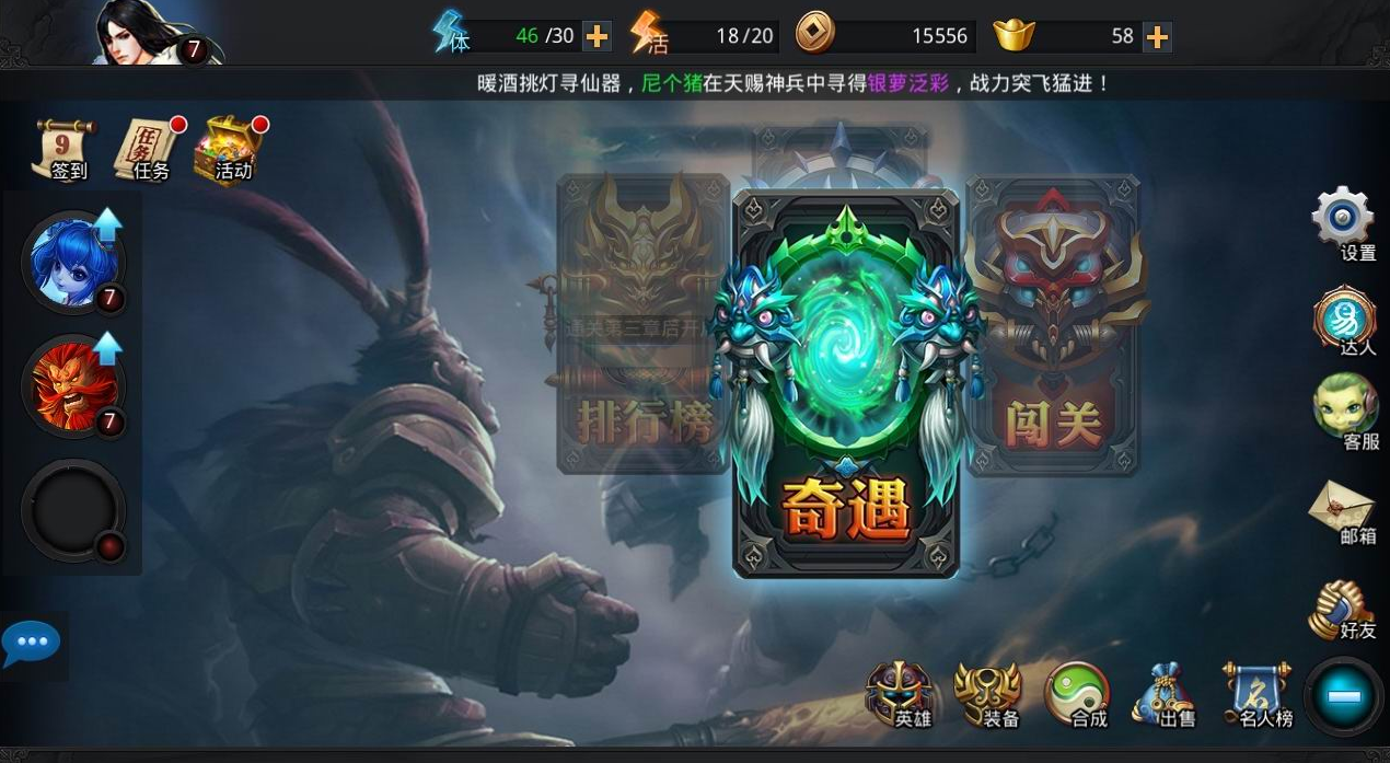 乱斗西游天涯怎么获得