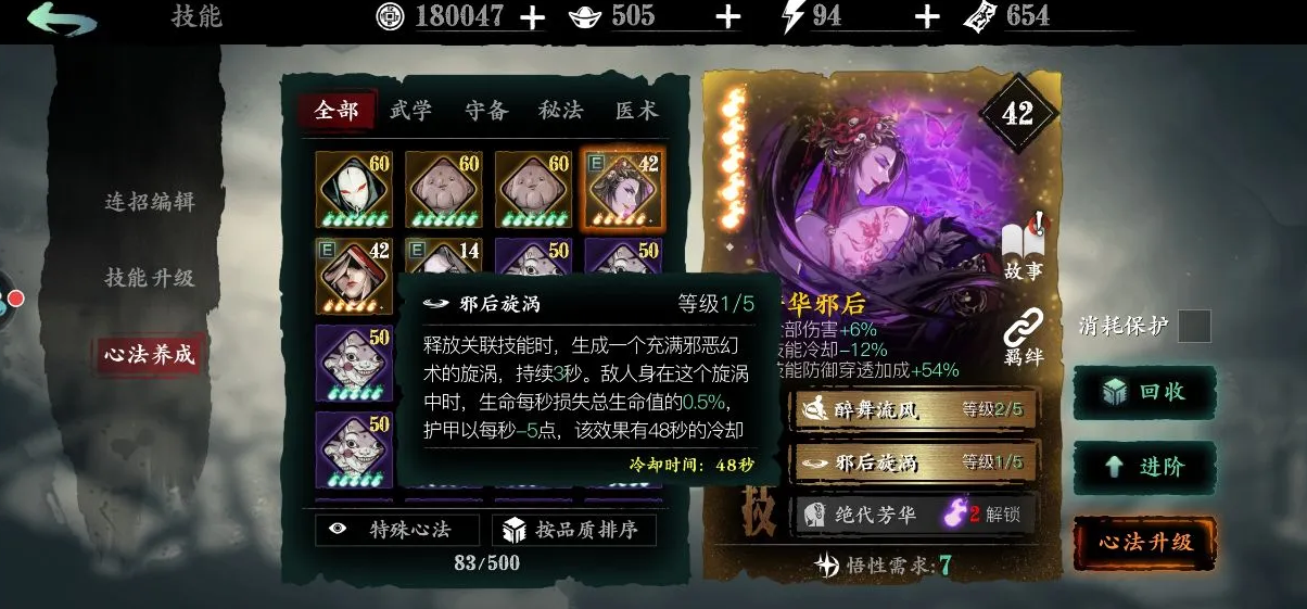 影之刃2上官斩心法推荐用什么