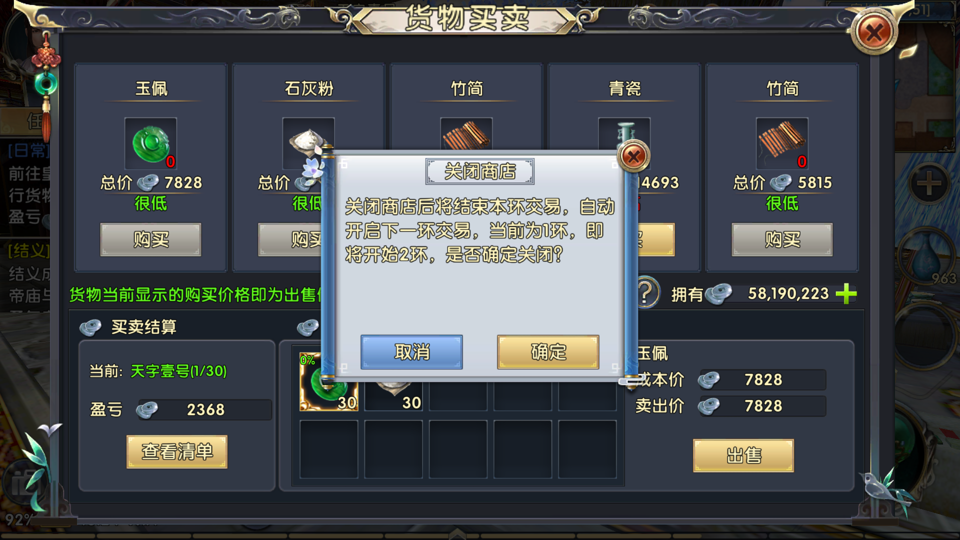 卧虎藏龙跑商技能怎么用