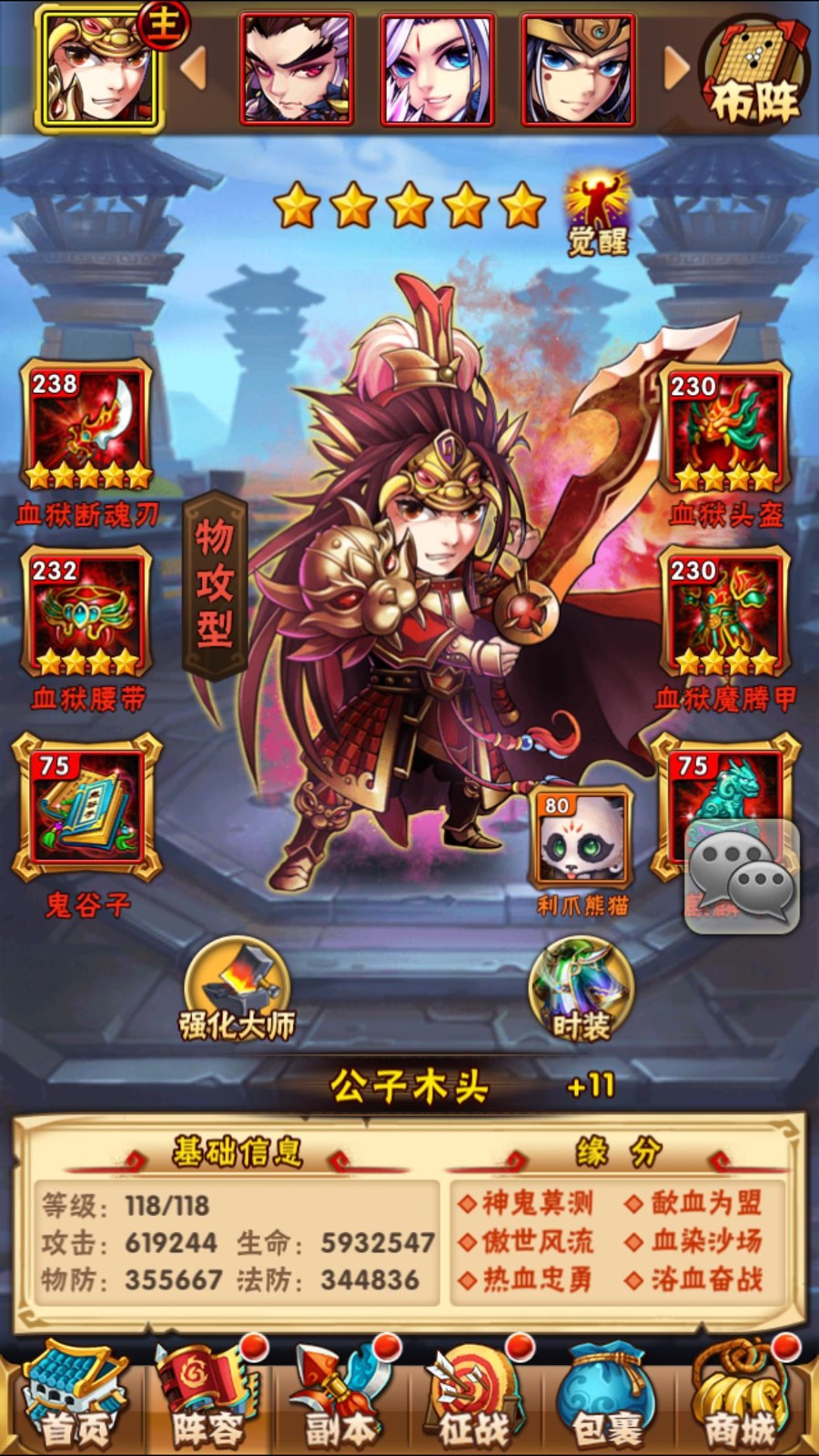 少年三国志魏国武将穿什么装备