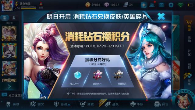 传说对决钻石怎么兑换点券