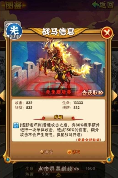 少年三国志魏国战马推荐哪些