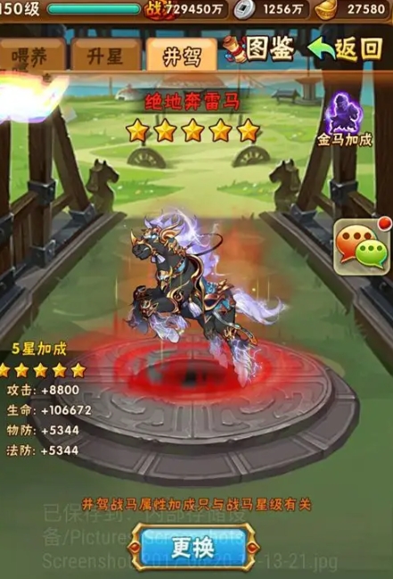 少年三国志魏国战马推荐哪些