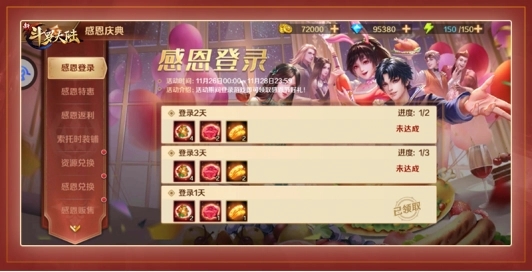 斗罗大陆魂师手礼怎么升到60级