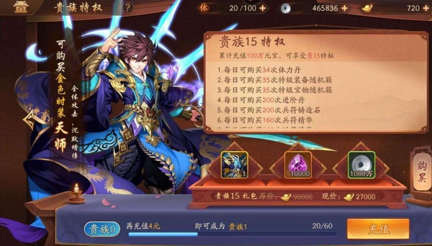 少年三国志2攒元宝有什么用