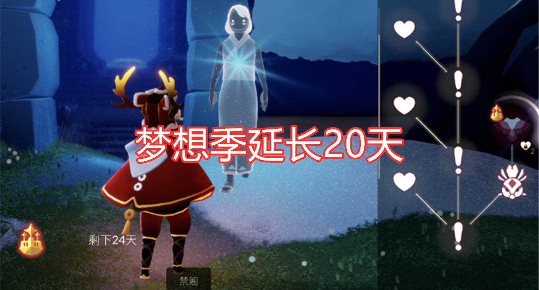 光遇测试服梦想季什么时候来