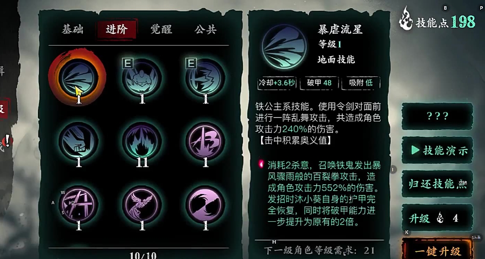 影之刃3铁公主技能心法是什么