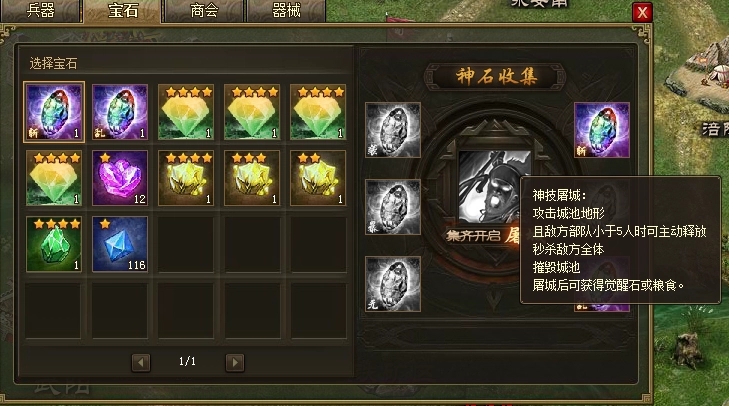 攻城掠地如何开启神石