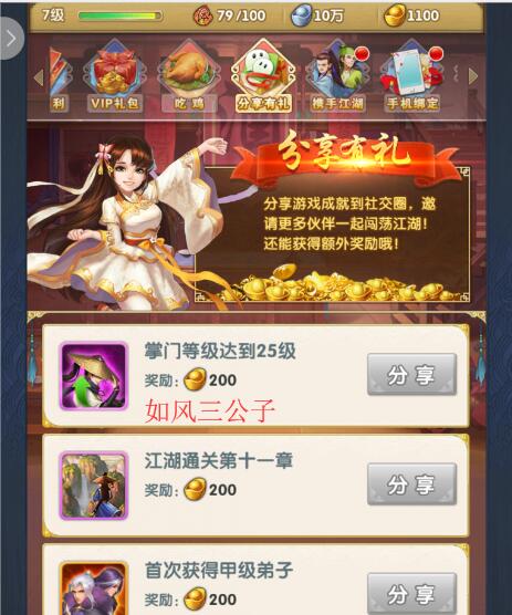 大掌门2如何不用男一号