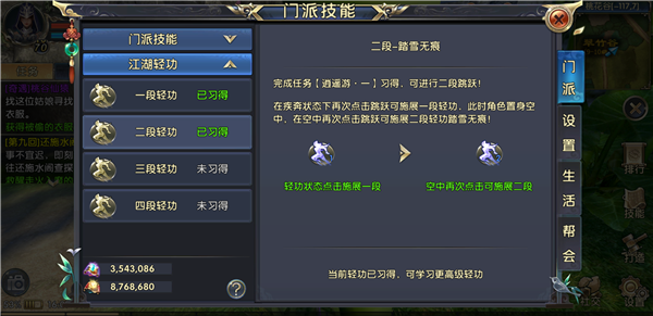 卧虎藏龙怎么升级轻功