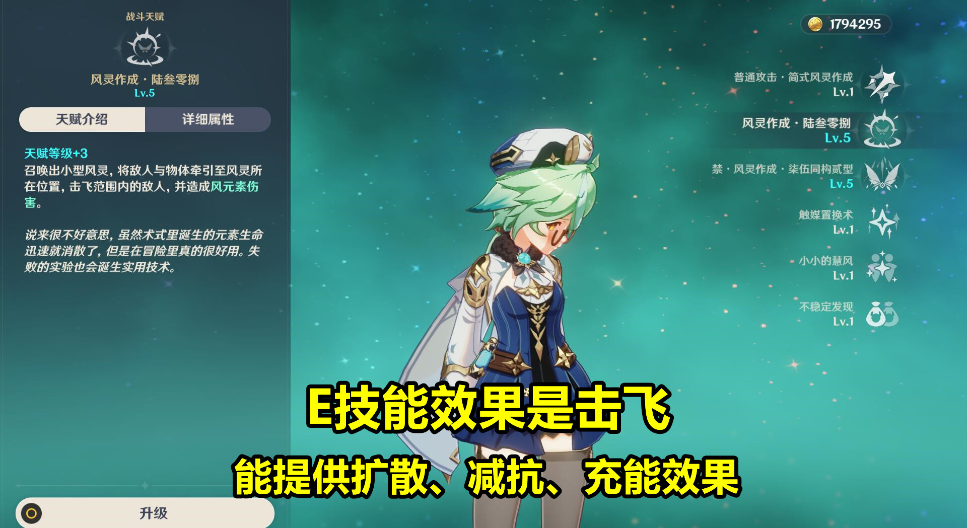 原神砂糖定位是什么