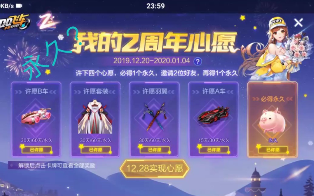 qq飞车许愿套装选哪个