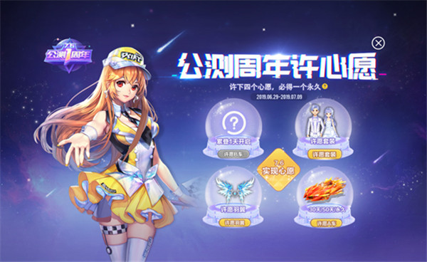 qq飞车许愿套装选哪个