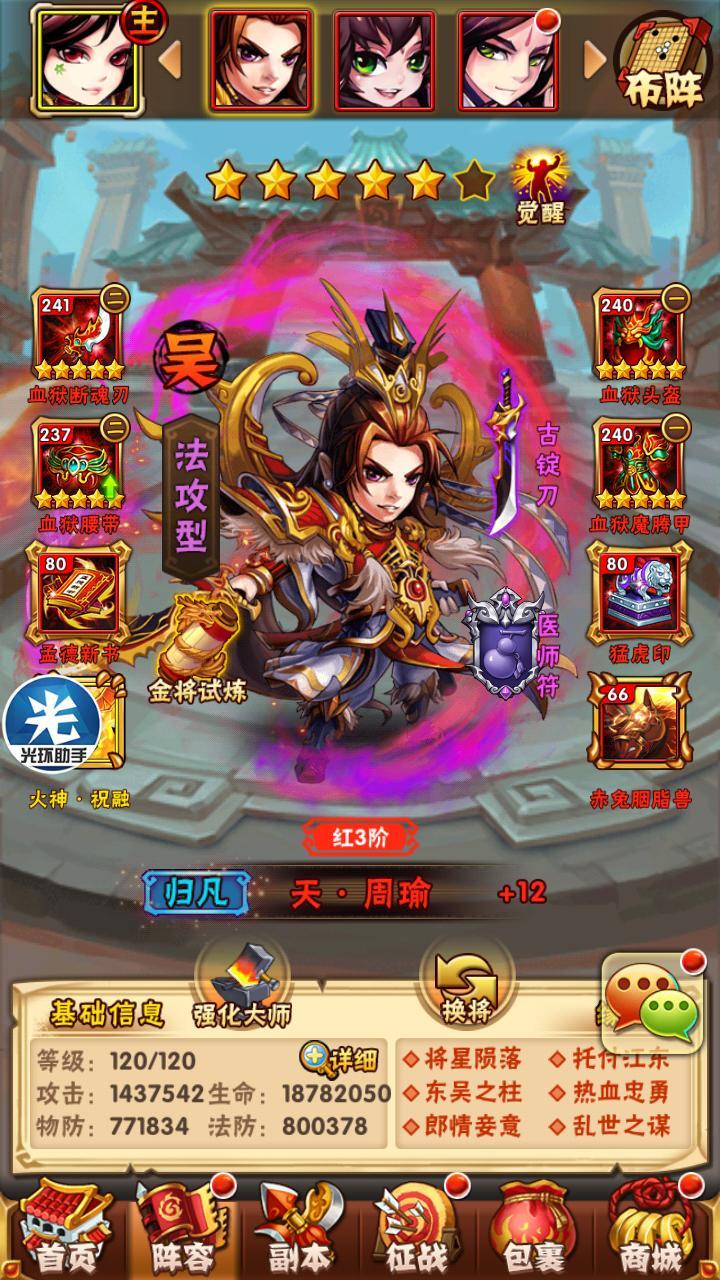 少年三国志开局怎么出周瑜 少年三国志开局怎么出周瑜